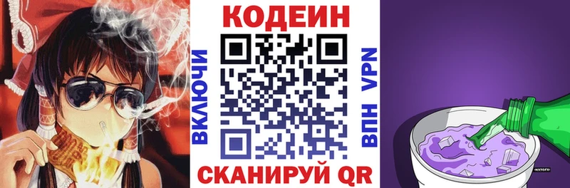 Кодеин напиток Lean (лин)  Купить  Владивосток 